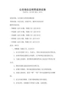 公共場合文明用語測試卷