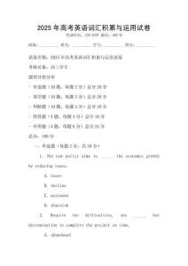 2025年高考英语词汇积累与运用试卷