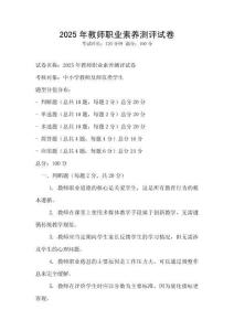 2025年教师职业素养测评试卷