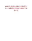 2026年蕪湖市勞動保障人力資源有限公司人才儲備(四)筆試歷年參考題庫附帶答案詳解