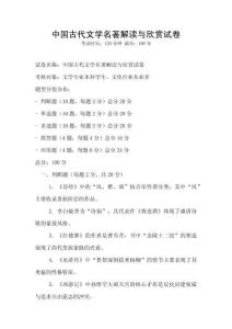 中國古代文學(xué)名著解讀與欣賞試卷