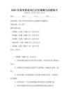 2025年高考英語詞匯記憶策略與試題練習