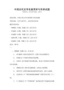 中國古代文學名著賞析與傳承試題