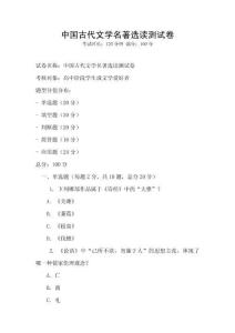 中國古代文學名著選讀測試卷