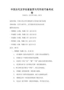 中國古代文學名著鑒賞與寫作技巧備考試卷