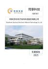 同享科技：2025年年度報告