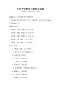 中國傳統(tǒng)哲學(xué)與文化測試卷