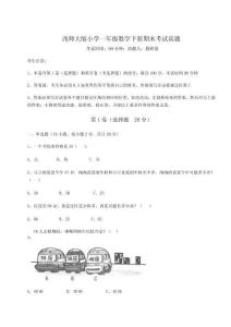2026年西師大版小學(xué)一年級數(shù)學(xué)下冊期末考試真題附參考答案詳解【輕巧奪冠】