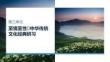 25-26學年語文(統編版)選擇性必修下冊課件：第3單元 第11課 種樹郭橐駝傳