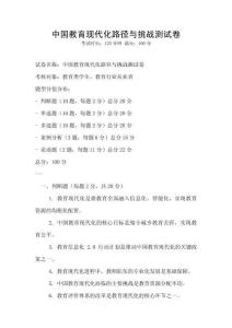 中國教育現代化路徑與挑戰測試卷