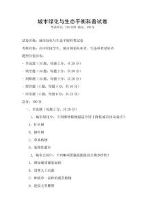 城市綠化與生態平衡科普試卷