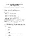基礎生物實驗操作與觀察報告試題