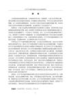 江尋千非遺短視頻的文化記憶建構(gòu)研究