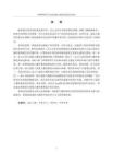 嗶哩嗶哩平臺女性虛擬主播的形象設計研究