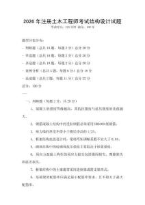 2026年注冊土木工程師考試結構設計試題