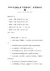 2026年注冊土木工程師考試，結構設計試題