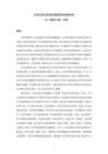 日本动漫在我国传播的影响因素研究——以《蜡笔小新》为例