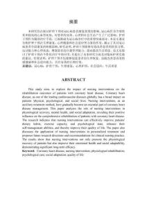 護理干預對冠心病患者康復效果的影響