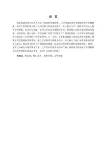 論古典文學中楊門女將形象