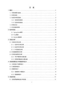 基于Spring Boot的重庆市旅游网站设计与实现
