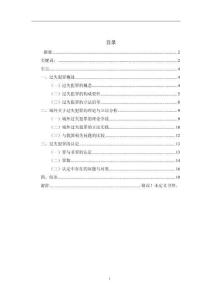 論過失犯罪  論文