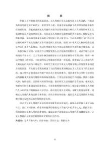 論無人駕駛汽車的法律規(guī)制