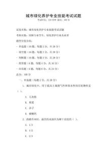 城市綠化養護專業技能考試試題