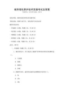 城市綠化養護技術實操考試及答案