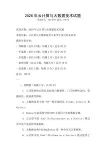 2026年云計(jì)算與大數(shù)據(jù)技術(shù)試題