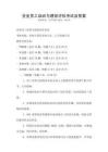 企業(yè)員工培訓(xùn)與績效評估考試及答案