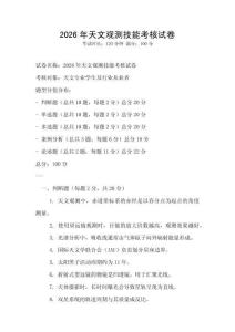 2026年天文觀測技能考核試卷