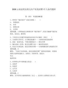 2026云南昆明安琪兒婦產醫院招聘17人備考題庫及1套參考答案詳解