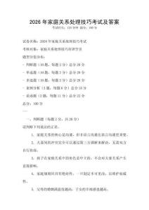 2026年家庭關(guān)系處理技巧考試及答案
