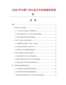 2026年中國廣告禮品巾市場調(diào)查研究報(bào)告