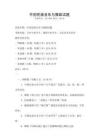 中國民族音樂與舞蹈試題