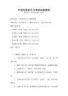 中國民族音樂與舞蹈試題解析
