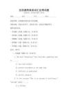 全國通用英語詞匯應用試題