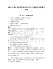 2026内蒙古呼和浩特市剑桥中学小学部教师招聘备考题库含答案详解（夺分金卷）