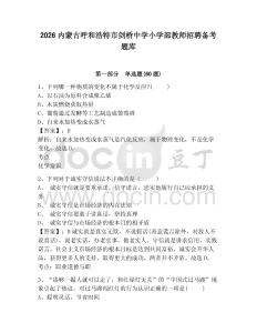 2026內蒙古呼和浩特市劍橋中學小學部教師招聘備考題庫含答案詳解（奪分金卷）