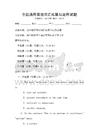 全國通用英語詞匯拓展與運用試題
