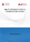 2026年中國免提揚聲電話機行業(yè)市場規(guī)模及競爭格局分析報告