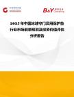 2025年中國冰球守門員用保護墊行業市場前景預測及投資價值評估分析報告