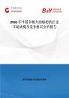 2026年中国多帧大画幅相机行业市场规模及竞争格局分析报告