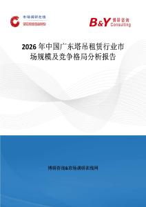 2026年中國廣東塔吊租賃行業市場規模及競爭格局分析報告