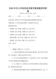 2026年中小學信息技術教學案例題庫附答案
