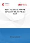 2026年中國非順應性PTCA球囊導管行業(yè)市場規(guī)模及競爭格局分析報告