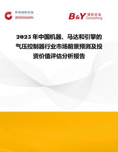2025年中國機(jī)器、馬達(dá)和引擎的氣壓控制器行業(yè)市場前景預(yù)測及投資價值評估分析報告