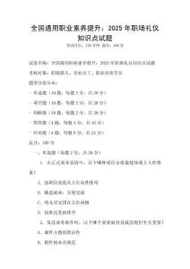 全國通用職業素養提升：2025年職場禮儀知識點試題