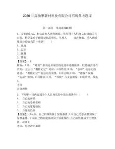 2026甘肅馳擎新材科技有限公司招聘備考題庫精編答案詳解