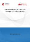 2026年中國鞋面皮鞋半成品行業市場規模及競爭格局分析報告